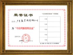 守合同重信用企業