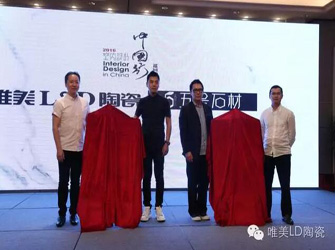 唯美L&D陶瓷攜手設計名師梁志天、孟也走進海口 挖掘設計改變生活的強大力量