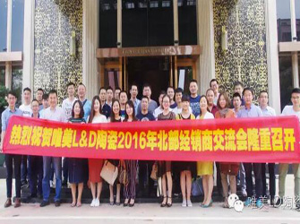 唯美L&D陶瓷北部經(jīng)銷商交流會(huì)在蒙自順利召開