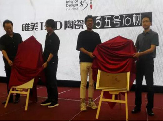 唯美L&D陶瓷攜手陳德堅、賴旭東走進濟南 共推設計發展