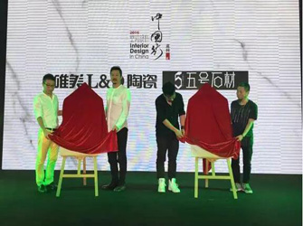 唯美L&D陶瓷攜手設計名師孫建亞、趙益平 推動寧波設計交流發展