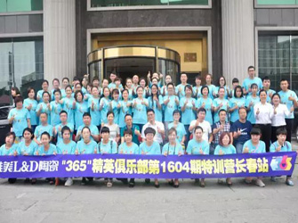 苦練內(nèi)功，勤于堅(jiān)持——唯美L&D陶瓷“365精英俱樂(lè)部”第1604期長(zhǎng)春站圓滿舉行