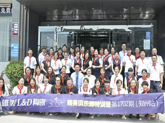 學習不設限，不斷打造領先優質終端 ——唯美L&D陶瓷“365+精英特訓營”鄭州站成功舉辦